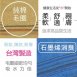 台灣製石墨烯易擰乾毛巾